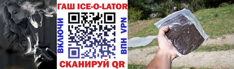 ГАШ ice o lator хочу Калязин